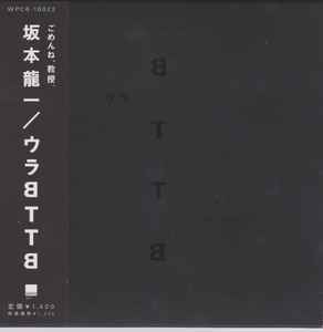 Ryuichi Sakamoto – ウラ BTTB (1999, Vinyl) - Discogs