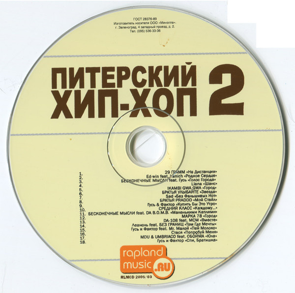 télécharger l'album Various - Питерский Хип Хоп 2 Новое И Лучшее 2005