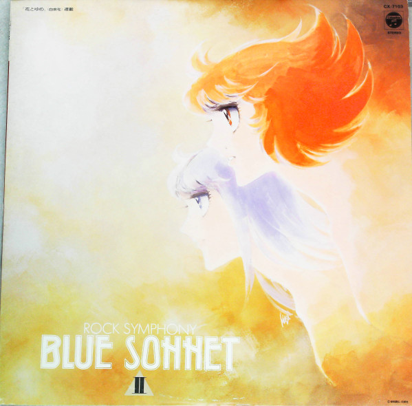 かわいい新作 SONNET BLUE 紅い牙 BLUE SONNET Rock 2 (Full CD ブルー 