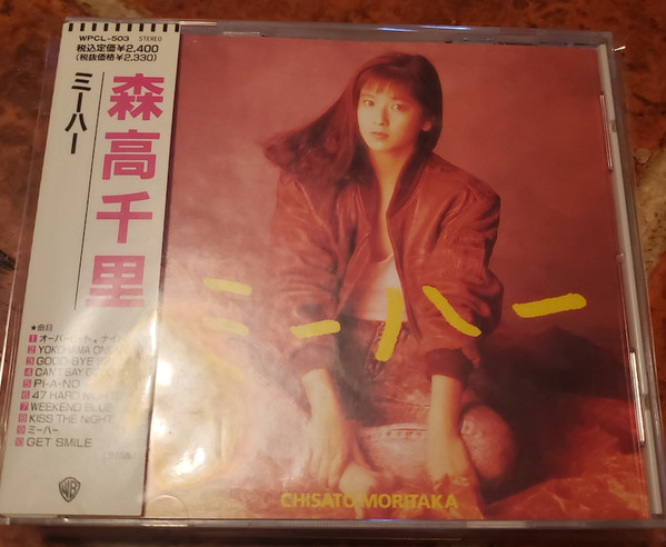 森高千里 = Chisato Moritaka – ミーハー = Mi-ha (1988, Vinyl 