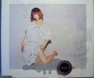 Yuki – 星屑サンセット (2007, CD) - Discogs