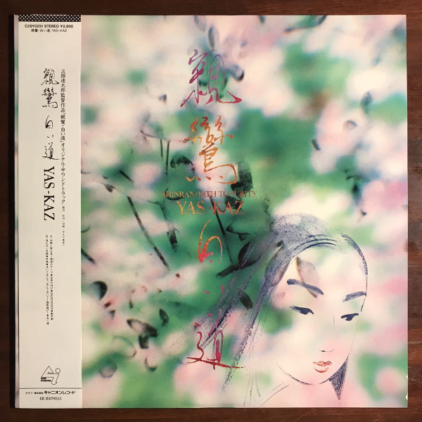 Yas-Kaz - Shinran / Path To Purity 親鸞 白い道 | Releases | Discogs