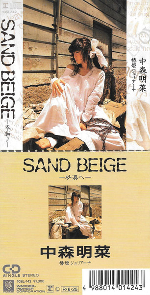 中森明菜 – Sand Beige -砂漠へ- (1988, CD) - Discogs