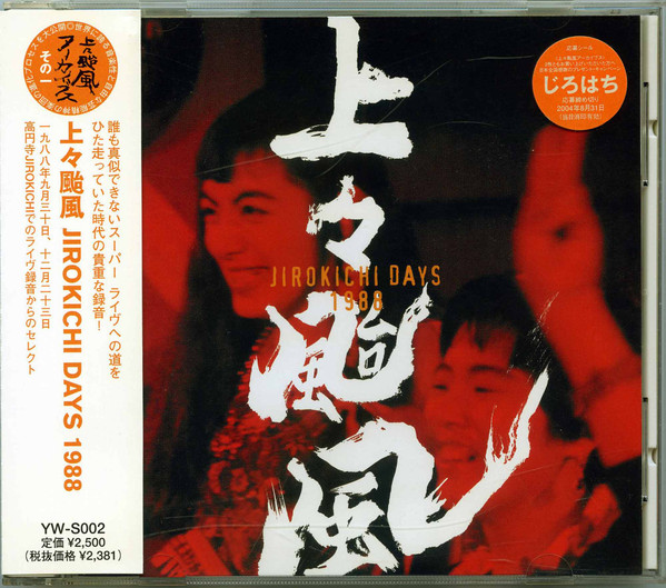 Shang Shang Typhoon – Jirokichi Days 1988 (2004, CD) - Discogs