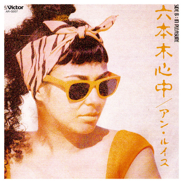 アン・ルイス – 六本木心中 = Roppongi Shinchu (2003, CD) - Discogs
