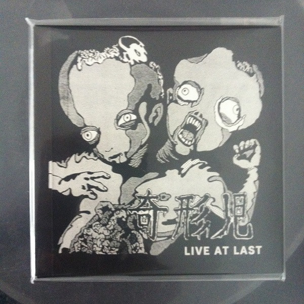 奇形児 – Live At Last (2007, CD) - Discogs