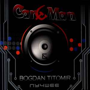Car-Man - Лучшее album cover