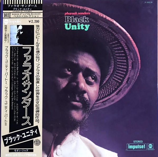 Pharoah Sanders – Black Unity (Vinyl) - Discogs