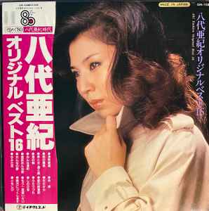 八代亜紀 – 八代亜紀オリジナルベスト16 = Aki Yashiro Original Best