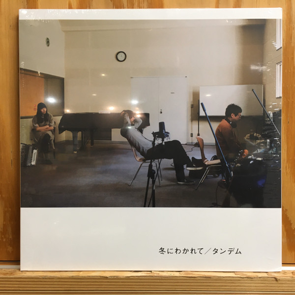 冬にわかれて – タンデム (2021, Vinyl) - Discogs