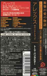 ≪超目玉☆12月≫ 「アレックス」サウンドトラック/トーマ