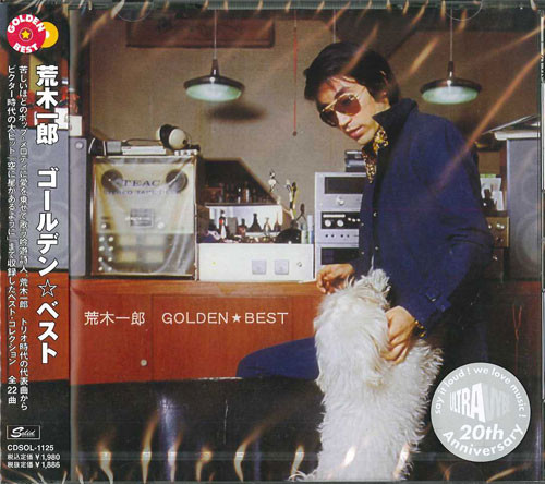 荒木一郎 - ゴールデン・ベスト | Releases | Discogs