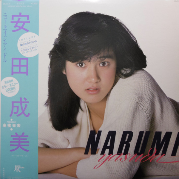 安田成美 – 安田成美 +5 (2016, CD) - Discogs