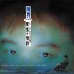 陳昇– 魔鬼的情詩(2014, Vinyl) - Discogs