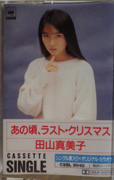田山真美子 = Mamiko Tayama – あの頃、ラスト・クリスマス (1989, CD 