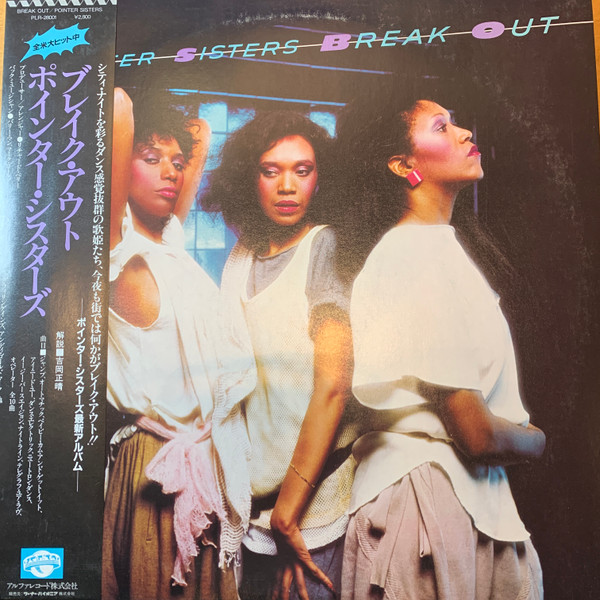 Pointer Sisters = ポインターシスターズ – Break Out = ブレイク