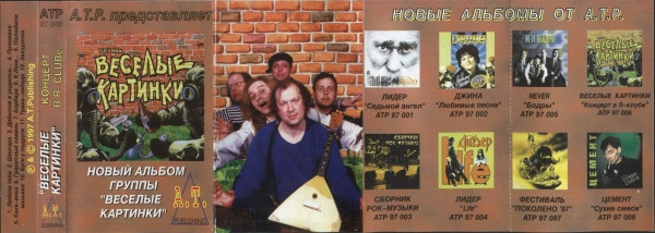 descargar álbum Веселые Картинки - Концерт В R Clube