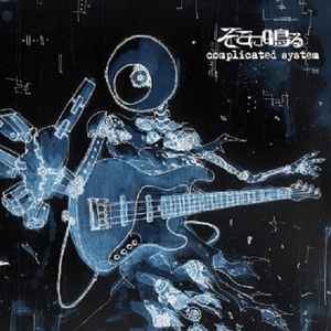 そこに鳴る – 一閃 (2019, CD) - Discogs
