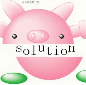 Various - Solution album cover