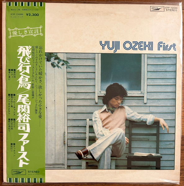 尾関裕司 = Yuji Ozeki – 飛び行く鳥／Yuji Ozeki First (1975, Vinyl 