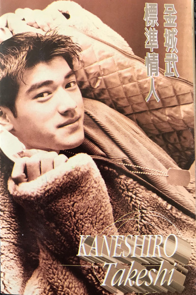 Takeshi Kaneshiro = 金城武- 標準情人| Releases | Discogs