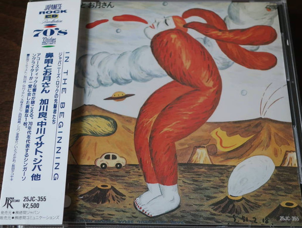 中川イサト – 鼻唄とお月さん (1976, Vinyl) - Discogs