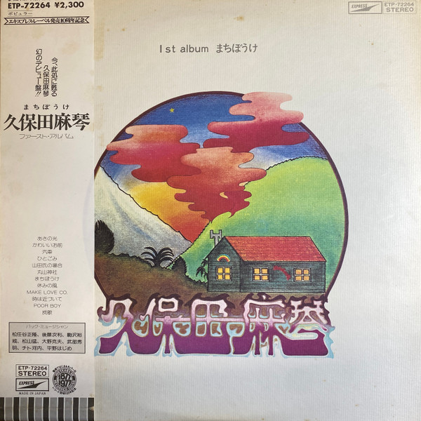 久保田麻琴 – まちぼうけ (1977, Vinyl) - Discogs