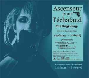 deadman x cali≠gari – 死刑台のエレベーター – The Beginning