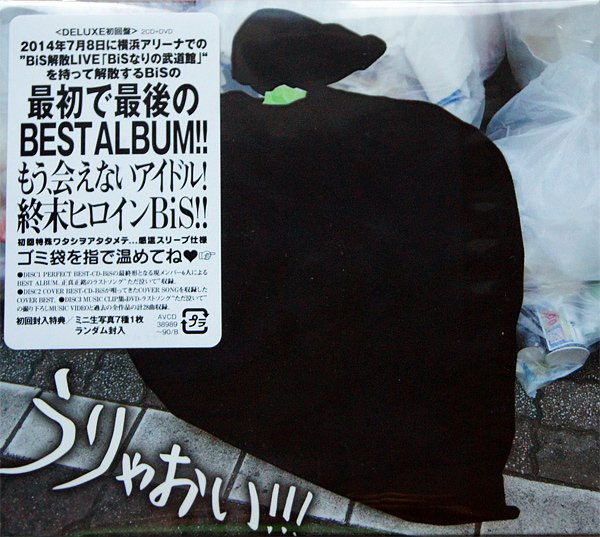 Bis – うりゃおい!!! [愛しの愛Doll Boxセット] (2014, CD) - Discogs