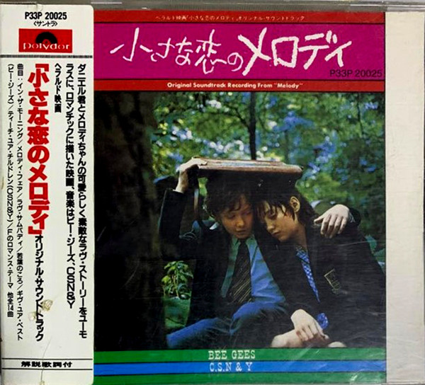 Melody = 小さな恋のメロディ (1985, CD) - Discogs