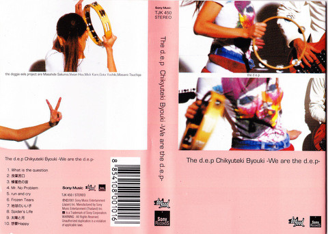 The d.e.p - 地球的病気 -We Are The d.e.p- | Releases | Discogs