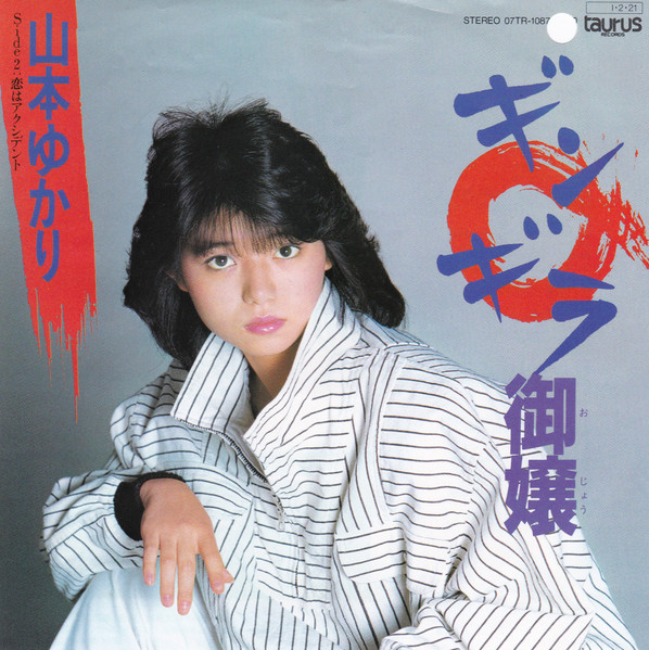 山本ゆかり – ギンギラ御嬢 (1985, Vinyl) - Discogs
