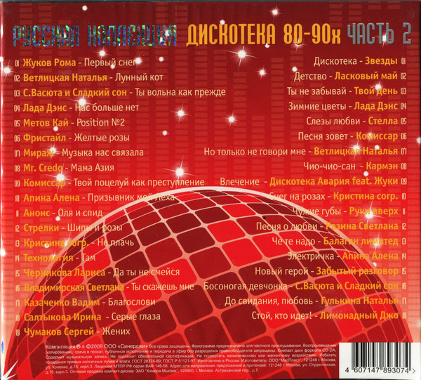 télécharger l'album Various - Русская Коллекция Дискотека 80 90х Часть 2
