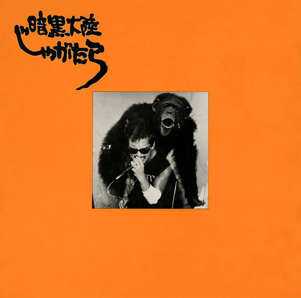 暗黒大陸じゃがたら - 南蛮渡来 | Releases | Discogs