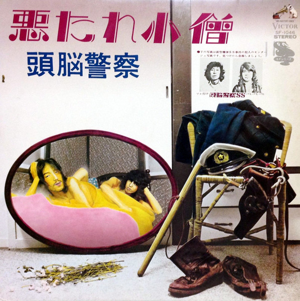 頭脳警察 – 悪たれ小僧 (1974, Vinyl) - Discogs