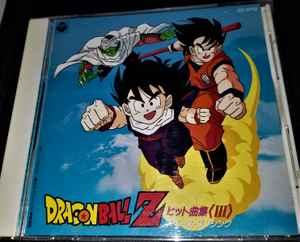 ドラゴンボールZ ヒット曲集III スペース・ダンシング (1990