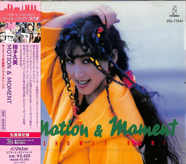 障子久美 – Motion u0026 Moment (1990