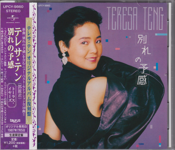 (おまけ付)新品 テレサテン 昭和歌謡を歌う   テレサ・テン (2CD) WCD-636