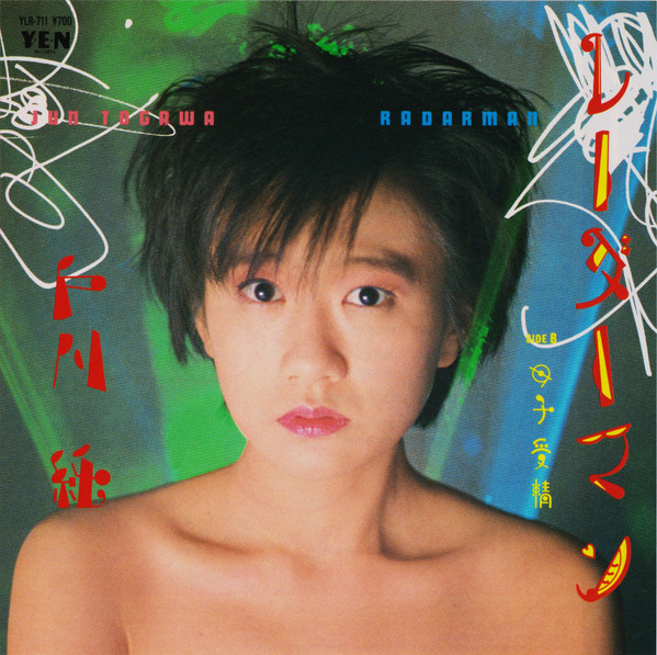 戸川純 – レーダーマン (1984, Vinyl) - Discogs