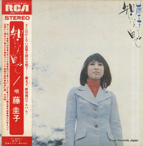 藤圭子 – 知らない町で (1971, Vinyl) - Discogs