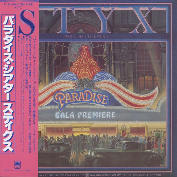 無料 LPレコード スティクス(STYX)　パラダイス・シアター　特殊加工盤