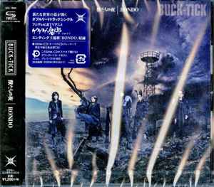 Buck-Tick – 獣たちの夜/RONDO (2019, SHM-CD, CD) - Discogs