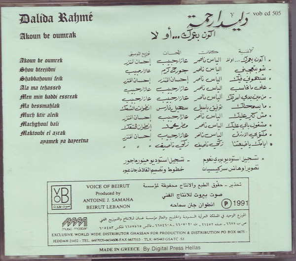 lataa albumi داليدا رحمة Dalida Rahmé - أكون بعمرك أو لا Akoun Be Oumrak