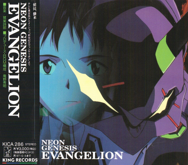 Shiroh Sagisu = 鷺巣 詩郎 - Neon Genesis Evangelion = 新世紀