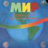 Various - MИP: Reggae From Around The World