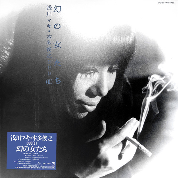 浅川マキ ・ 本多俊之 ; Duo (Ⅱ) – 幻の女たち (1988, Vinyl) - Discogs