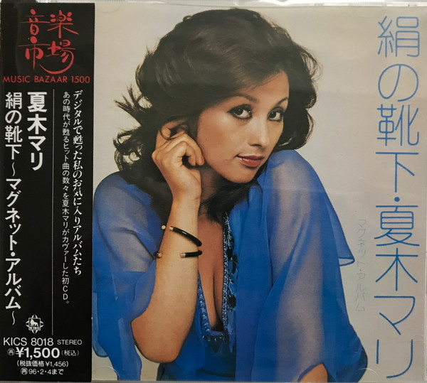 夏木マリ – 絹の靴下 (マグネットアルバム) (1994, CD) - Discogs