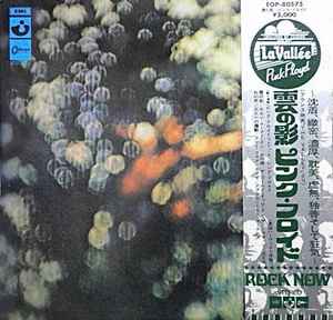 Obscured By Clouds = 雲の影 - Pink Floyd