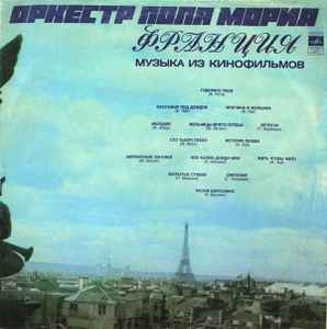 Paul Mauriat And His Orchestra - Музыка Из Кинофильмов album cover