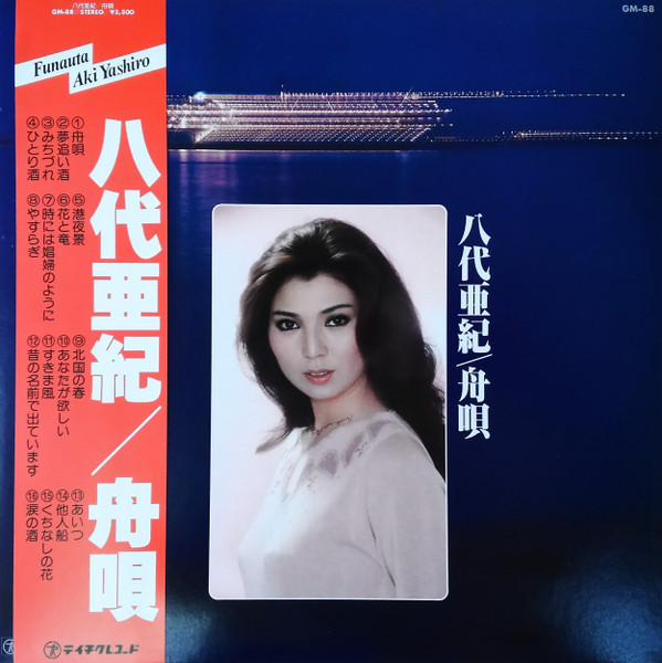 八代亜紀 – 舟唄 - Funauta (1979, Vinyl) - Discogs